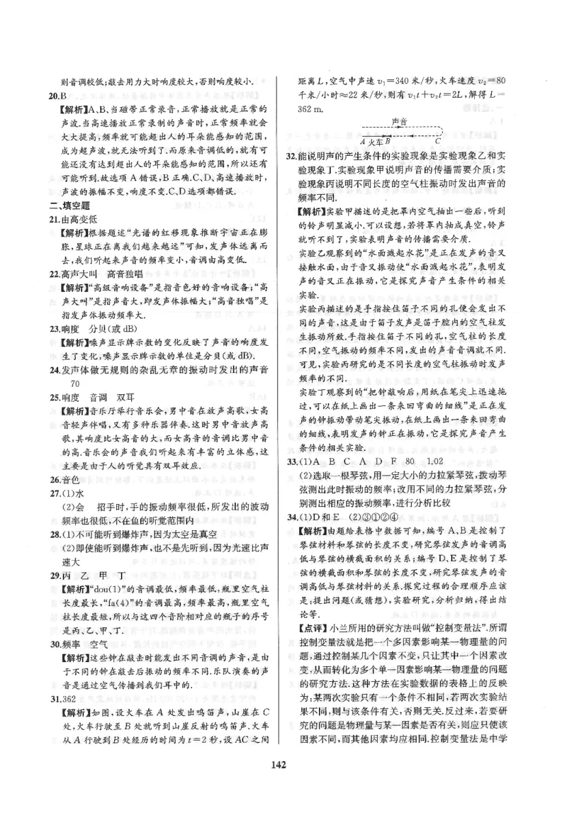 《非凡物理-声光电磁参考答案_初中全科目同步习题+精品试卷（7-9年级）(1)_25秋初中物理《同步习题+精品试卷》_初中物理试卷人教版_《非凡物理》》第4页预览