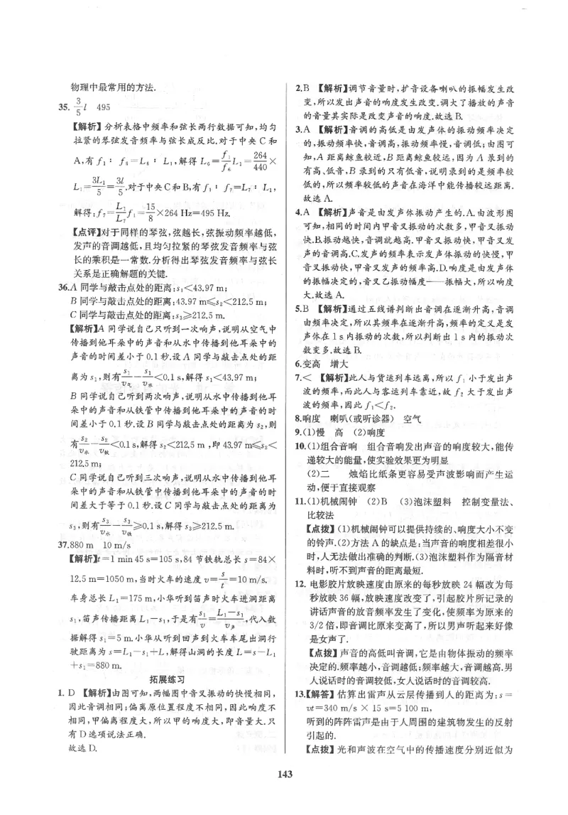 《非凡物理-声光电磁参考答案_初中全科目同步习题+精品试卷（7-9年级）(1)_25秋初中物理《同步习题+精品试卷》_初中物理试卷人教版_《非凡物理》》第5页预览