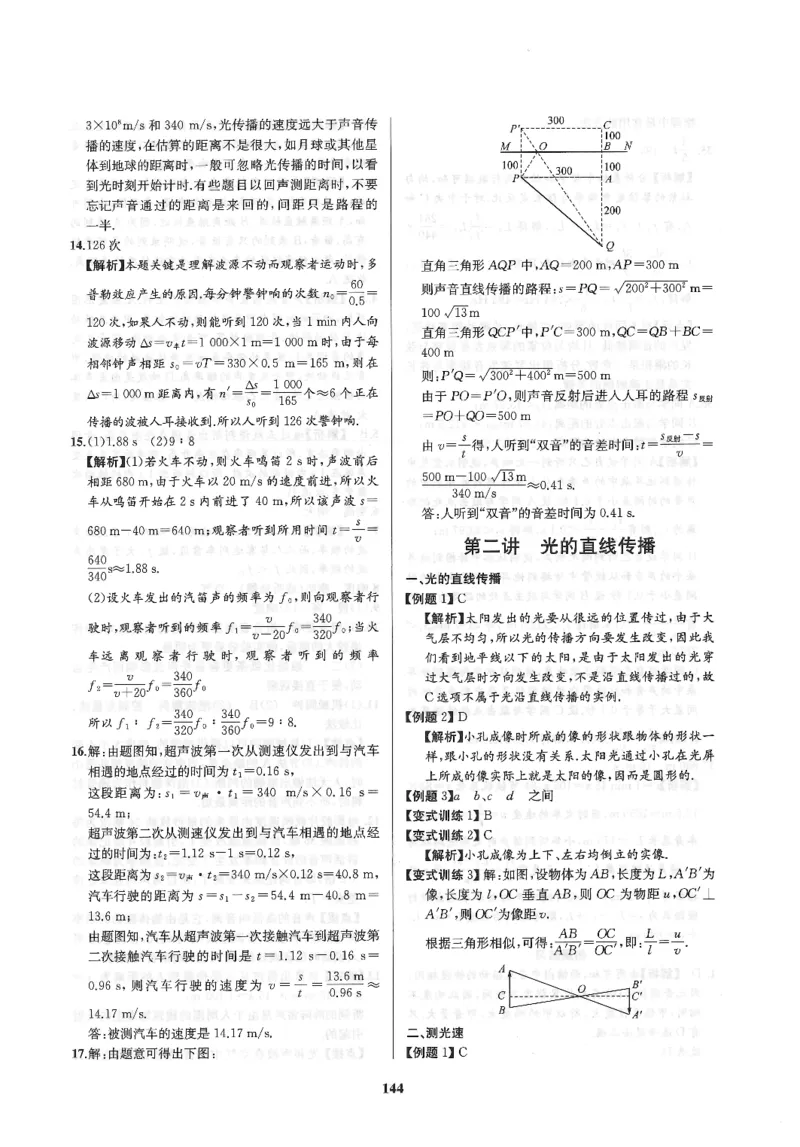 《非凡物理-声光电磁参考答案_初中全科目同步习题+精品试卷（7-9年级）(1)_25秋初中物理《同步习题+精品试卷》_初中物理试卷人教版_《非凡物理》》第6页预览