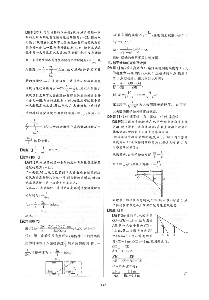 《非凡物理-声光电磁参考答案_初中全科目同步习题+精品试卷（7-9年级）(1)_25秋初中物理《同步习题+精品试卷》_初中物理试卷人教版_《非凡物理》》第7页预览