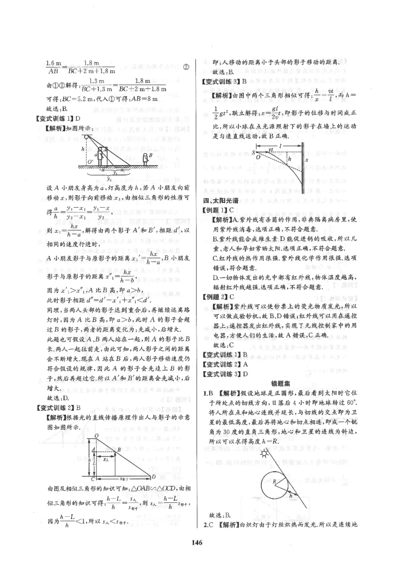 《非凡物理-声光电磁参考答案_初中全科目同步习题+精品试卷（7-9年级）(1)_25秋初中物理《同步习题+精品试卷》_初中物理试卷人教版_《非凡物理》》第8页预览