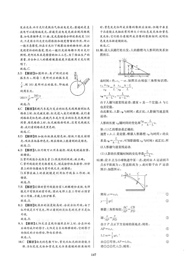 《非凡物理-声光电磁参考答案_初中全科目同步习题+精品试卷（7-9年级）(1)_25秋初中物理《同步习题+精品试卷》_初中物理试卷人教版_《非凡物理》》第9页预览