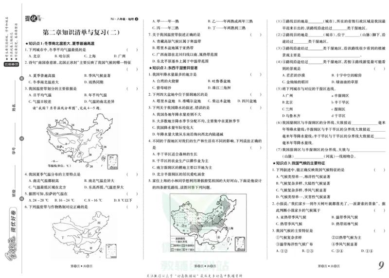 《金状元·提优好卷八年级上册地理人教版安徽专用_初中全科目同步习题+精品试卷（7-9年级）(1)_25秋初中地理《同步习题+精品试卷》_《提优好卷》》第10页预览