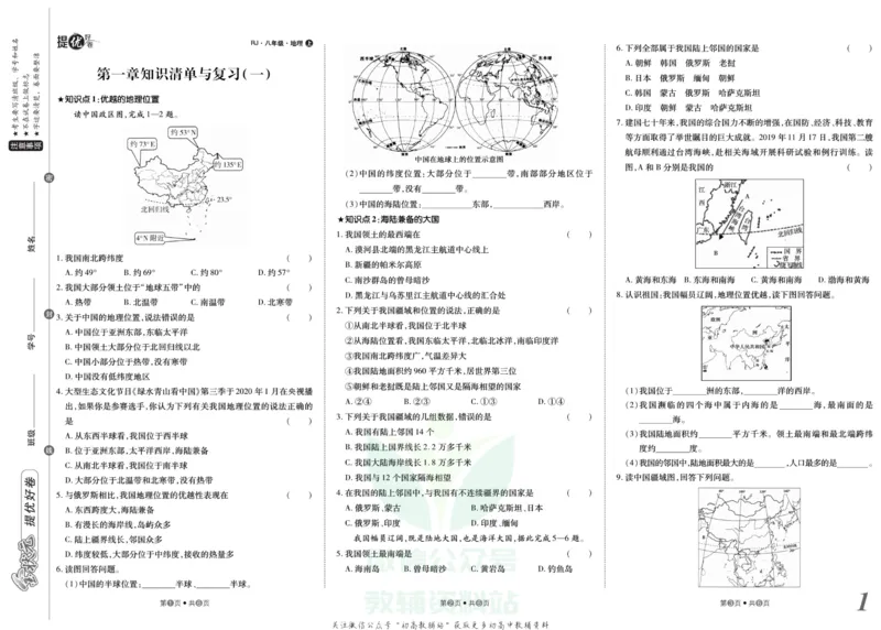 《金状元·提优好卷八年级上册地理人教版安徽专用_初中全科目同步习题+精品试卷（7-9年级）(1)_25秋初中地理《同步习题+精品试卷》_《提优好卷》》第2页预览