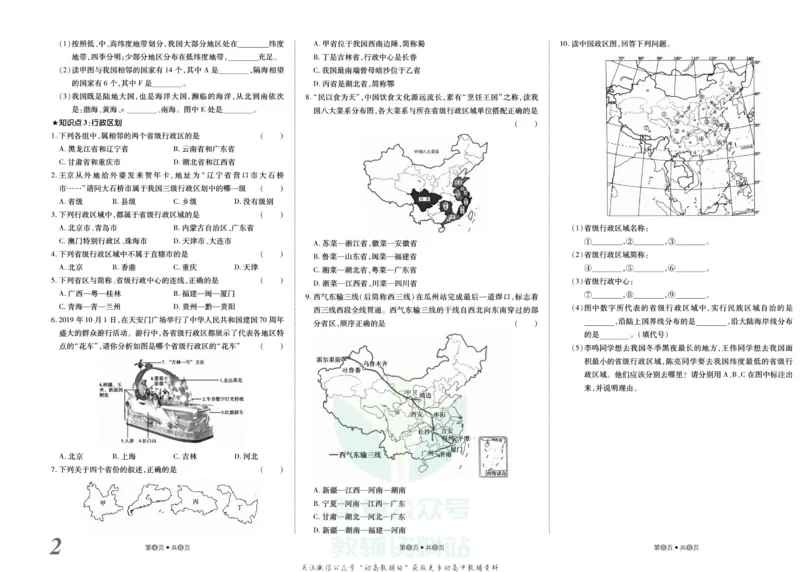 《金状元·提优好卷八年级上册地理人教版安徽专用_初中全科目同步习题+精品试卷（7-9年级）(1)_25秋初中地理《同步习题+精品试卷》_《提优好卷》》第3页预览