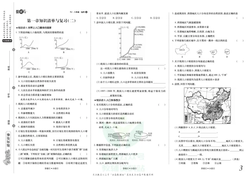《金状元·提优好卷八年级上册地理人教版安徽专用_初中全科目同步习题+精品试卷（7-9年级）(1)_25秋初中地理《同步习题+精品试卷》_《提优好卷》》第4页预览