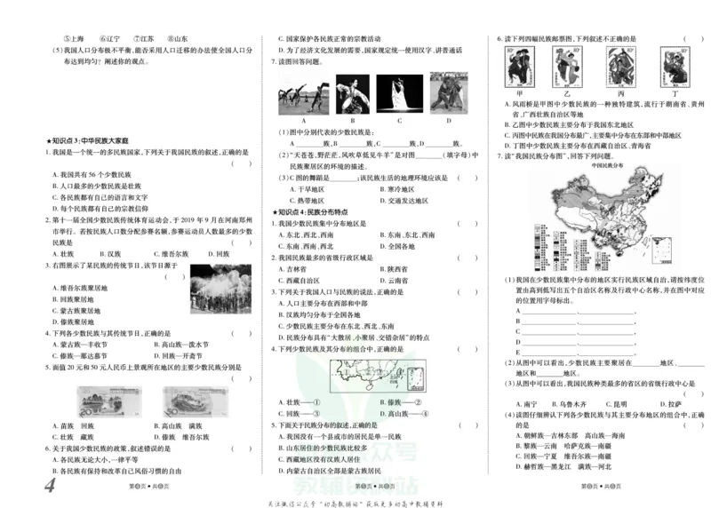 《金状元·提优好卷八年级上册地理人教版安徽专用_初中全科目同步习题+精品试卷（7-9年级）(1)_25秋初中地理《同步习题+精品试卷》_《提优好卷》》第5页预览