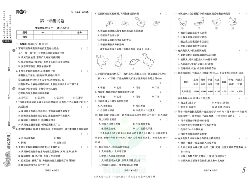 《金状元·提优好卷八年级上册地理人教版安徽专用_初中全科目同步习题+精品试卷（7-9年级）(1)_25秋初中地理《同步习题+精品试卷》_《提优好卷》》第6页预览