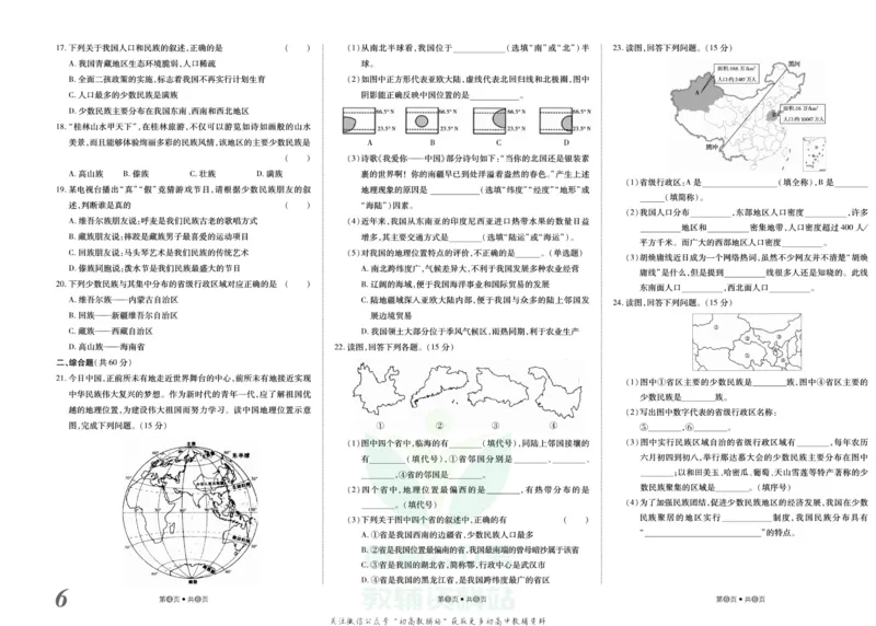 《金状元·提优好卷八年级上册地理人教版安徽专用_初中全科目同步习题+精品试卷（7-9年级）(1)_25秋初中地理《同步习题+精品试卷》_《提优好卷》》第7页预览
