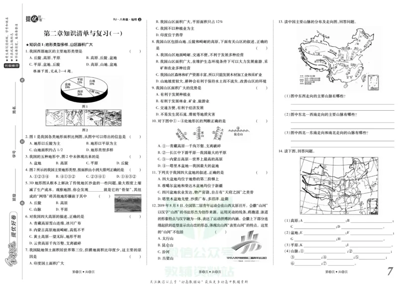 《金状元·提优好卷八年级上册地理人教版安徽专用_初中全科目同步习题+精品试卷（7-9年级）(1)_25秋初中地理《同步习题+精品试卷》_《提优好卷》》第8页预览