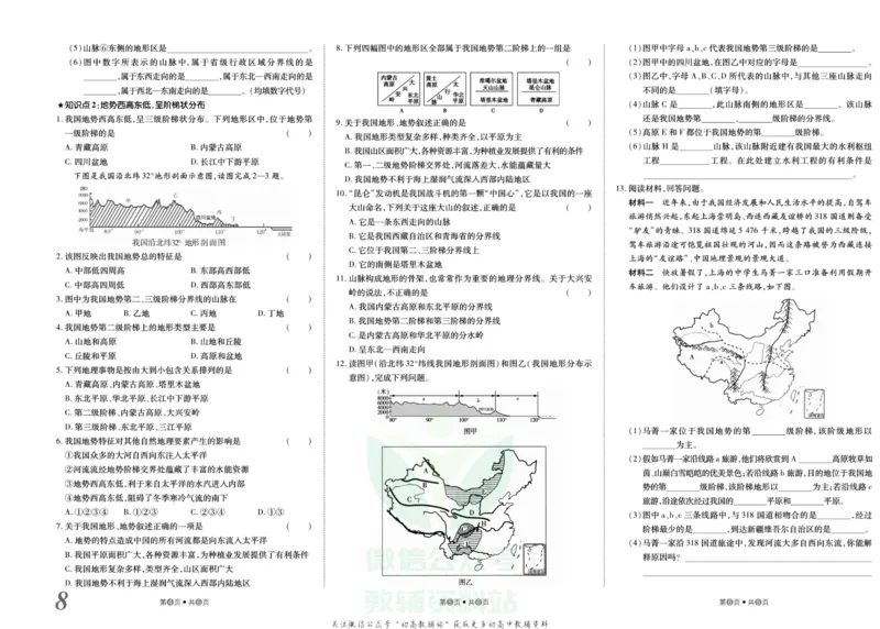 《金状元·提优好卷八年级上册地理人教版安徽专用_初中全科目同步习题+精品试卷（7-9年级）(1)_25秋初中地理《同步习题+精品试卷》_《提优好卷》》第9页预览