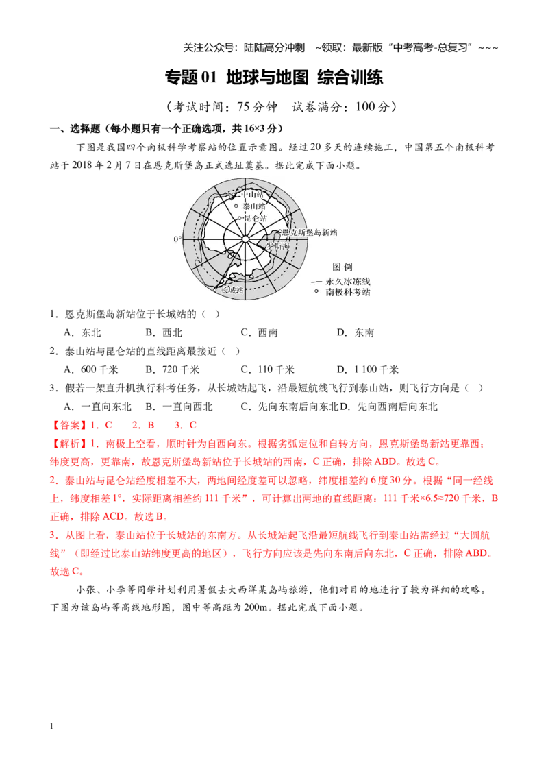 《专题01地球与地图（综合训练）（全国通用）（教师版）_07-地理-高考总复习_一轮复习_2026年-地理高考一轮复习_2026年高考地理一轮复习讲义+练习+课件（新教材新高考）-G55_2026版》第1页预览