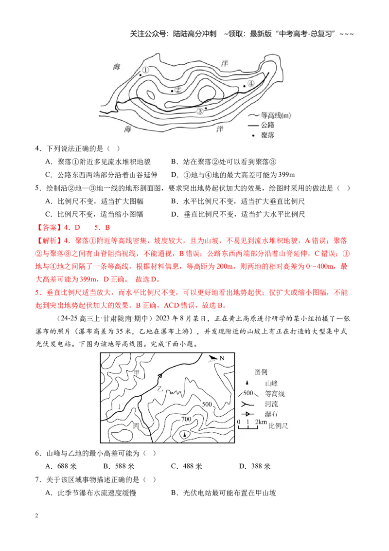 《专题01地球与地图（综合训练）（全国通用）（教师版）_07-地理-高考总复习_一轮复习_2026年-地理高考一轮复习_2026年高考地理一轮复习讲义+练习+课件（新教材新高考）-G55_2026版》第2页预览