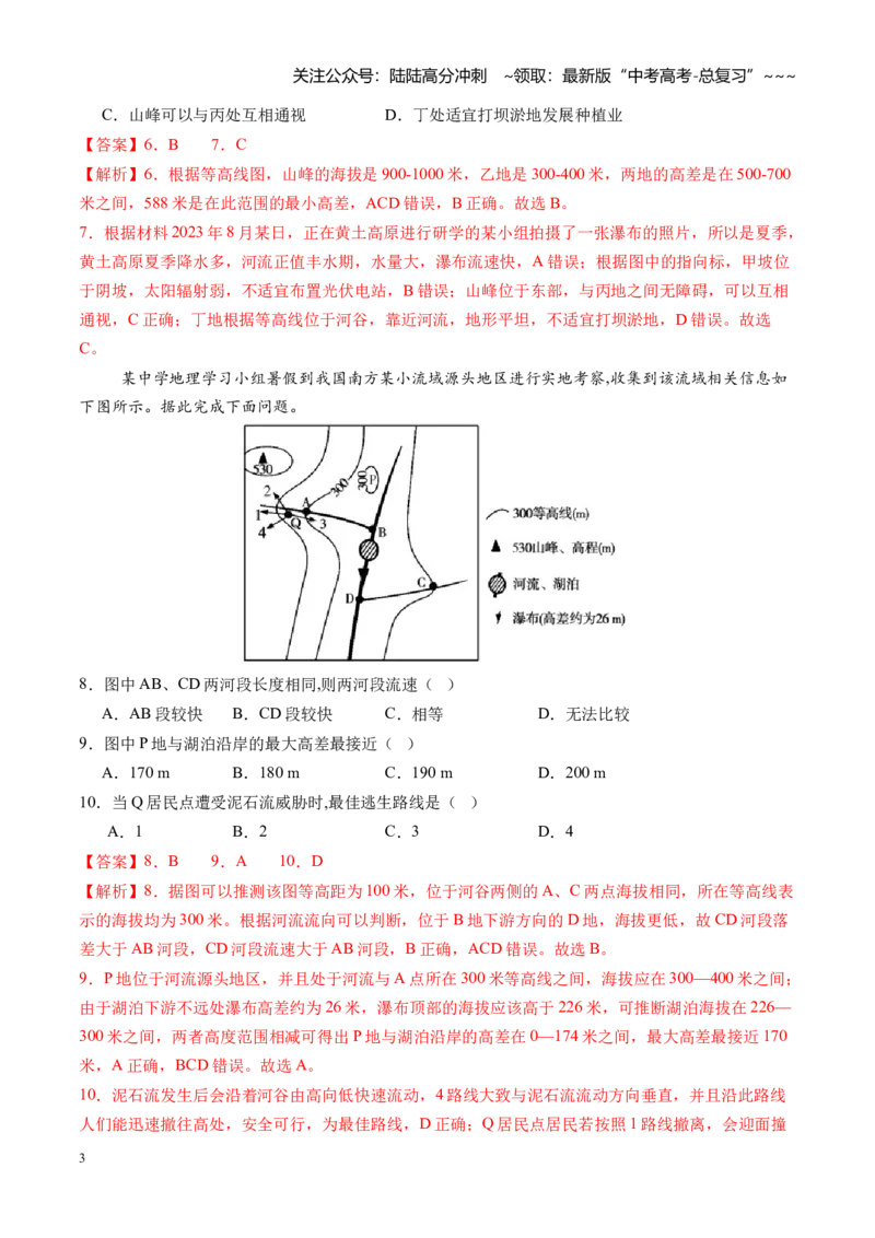 《专题01地球与地图（综合训练）（全国通用）（教师版）_07-地理-高考总复习_一轮复习_2026年-地理高考一轮复习_2026年高考地理一轮复习讲义+练习+课件（新教材新高考）-G55_2026版》第3页预览