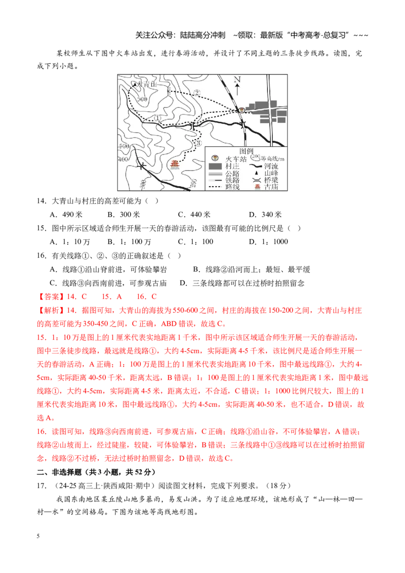 《专题01地球与地图（综合训练）（全国通用）（教师版）_07-地理-高考总复习_一轮复习_2026年-地理高考一轮复习_2026年高考地理一轮复习讲义+练习+课件（新教材新高考）-G55_2026版》第5页预览
