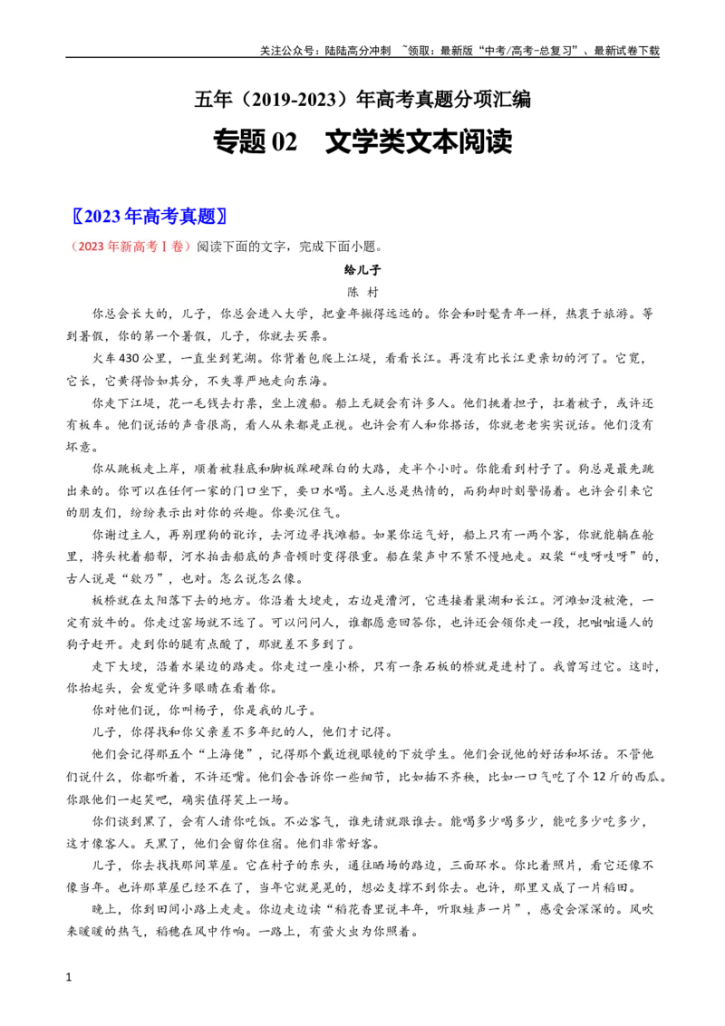 《专题02文学类文本阅读-学易金卷：五年（2019-2023）高考语文真题分项汇编（全国通用）（教师版）_专项复习_2024年_2024年高考语文五年真题分项汇编（新高考+全国通用）_全国通用》第1页预览