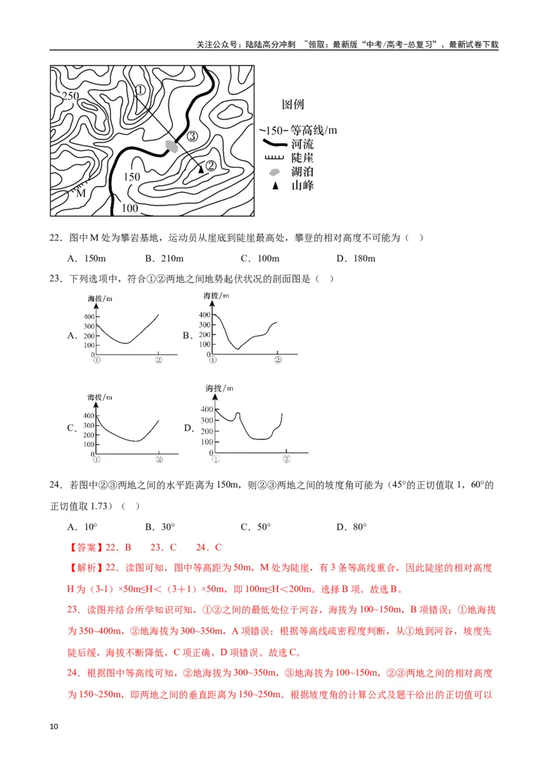 《专题01地球与地图（高频选择题50题）-（全国通用）（解析版）_07-地理-高考总复习_一轮复习_2024年_2024年高考地理一轮题型突破训练（全国通用）_资料_1-资料》第10页预览