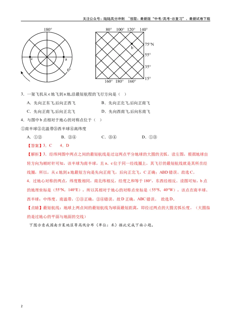 《专题01地球与地图（高频选择题50题）-（全国通用）（解析版）_07-地理-高考总复习_一轮复习_2024年_2024年高考地理一轮题型突破训练（全国通用）_资料_1-资料》第2页预览