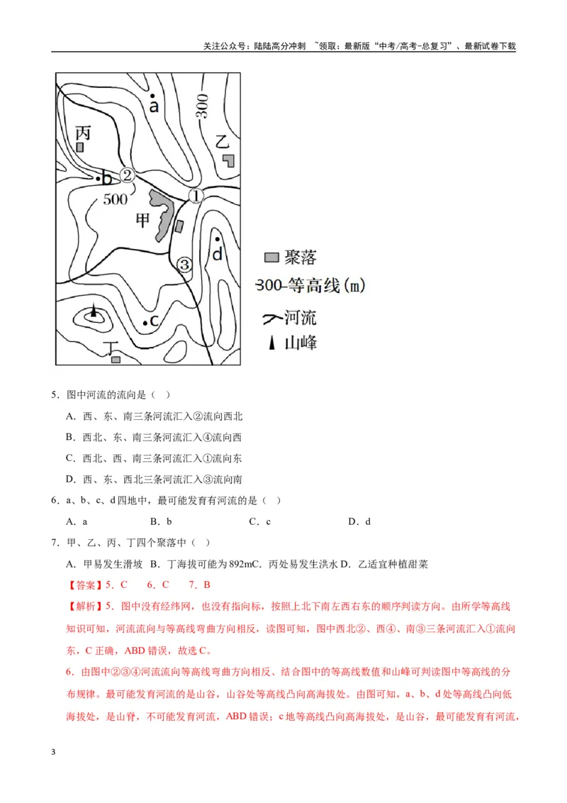 《专题01地球与地图（高频选择题50题）-（全国通用）（解析版）_07-地理-高考总复习_一轮复习_2024年_2024年高考地理一轮题型突破训练（全国通用）_资料_1-资料》第3页预览