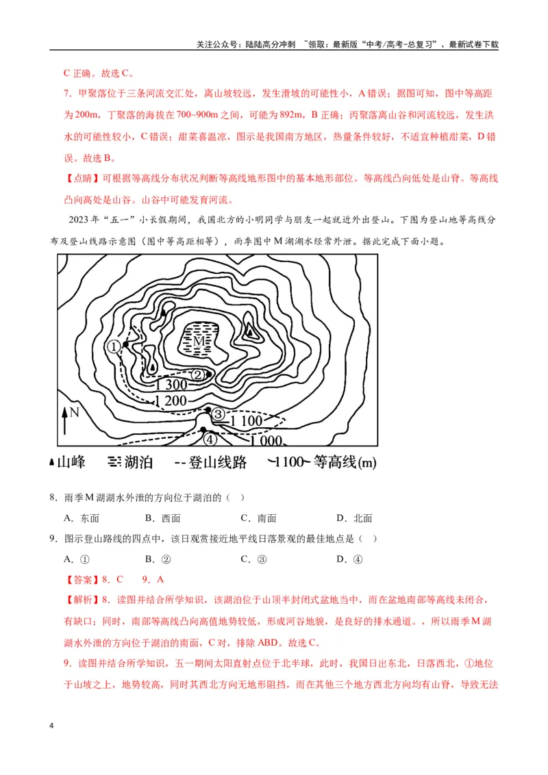 《专题01地球与地图（高频选择题50题）-（全国通用）（解析版）_07-地理-高考总复习_一轮复习_2024年_2024年高考地理一轮题型突破训练（全国通用）_资料_1-资料》第4页预览