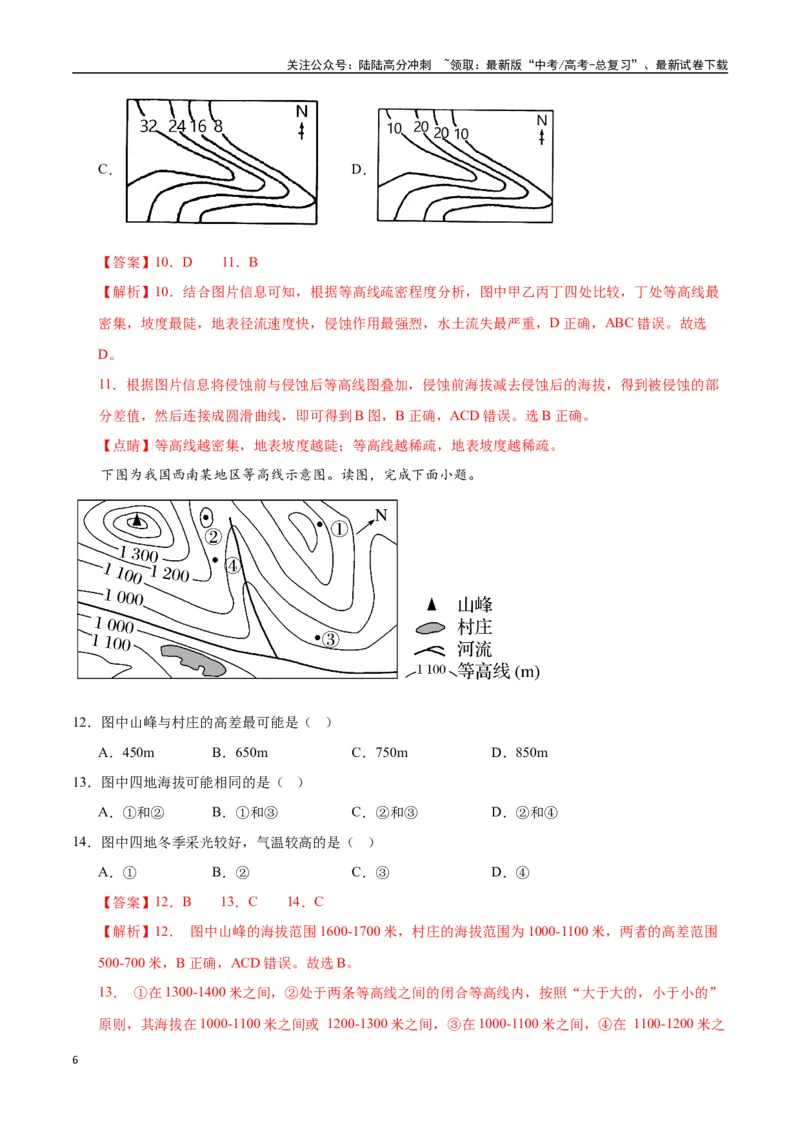 《专题01地球与地图（高频选择题50题）-（全国通用）（解析版）_07-地理-高考总复习_一轮复习_2024年_2024年高考地理一轮题型突破训练（全国通用）_资料_1-资料》第6页预览