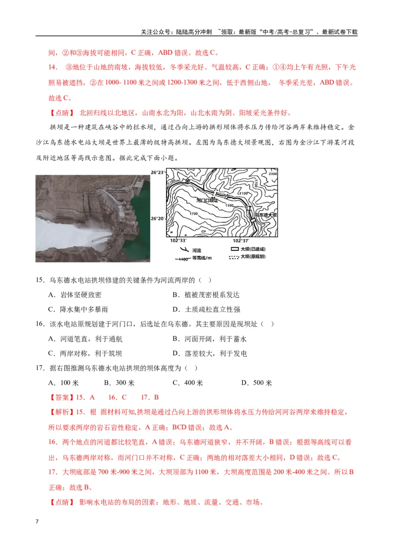 《专题01地球与地图（高频选择题50题）-（全国通用）（解析版）_07-地理-高考总复习_一轮复习_2024年_2024年高考地理一轮题型突破训练（全国通用）_资料_1-资料》第7页预览