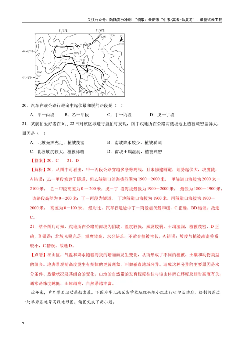 《专题01地球与地图（高频选择题50题）-（全国通用）（解析版）_07-地理-高考总复习_一轮复习_2024年_2024年高考地理一轮题型突破训练（全国通用）_资料_1-资料》第9页预览
