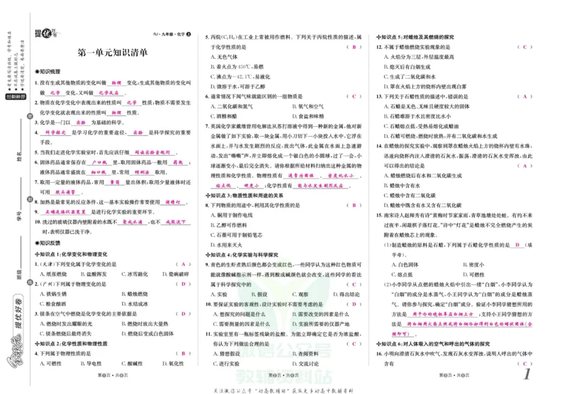 《金状元·提优好卷九年级上册化学人教版山西专用教师用书_初中全科目同步习题+精品试卷（7-9年级）(1)_25秋初中化学《同步习题+精品试卷》_初中化学（人教版）试卷_《提优好卷》》第2页预览