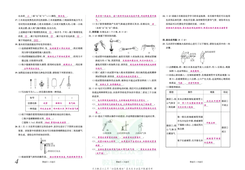 《金状元·提优好卷九年级上册化学人教版山西专用教师用书_初中全科目同步习题+精品试卷（7-9年级）(1)_25秋初中化学《同步习题+精品试卷》_初中化学（人教版）试卷_《提优好卷》》第5页预览