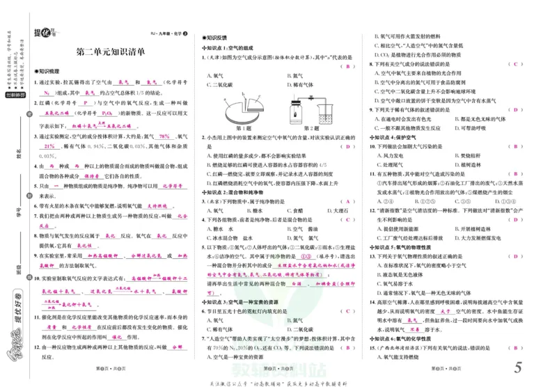《金状元·提优好卷九年级上册化学人教版山西专用教师用书_初中全科目同步习题+精品试卷（7-9年级）(1)_25秋初中化学《同步习题+精品试卷》_初中化学（人教版）试卷_《提优好卷》》第6页预览
