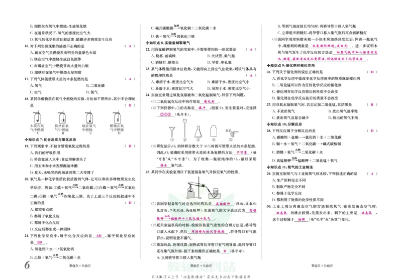 《金状元·提优好卷九年级上册化学人教版山西专用教师用书_初中全科目同步习题+精品试卷（7-9年级）(1)_25秋初中化学《同步习题+精品试卷》_初中化学（人教版）试卷_《提优好卷》》第7页预览
