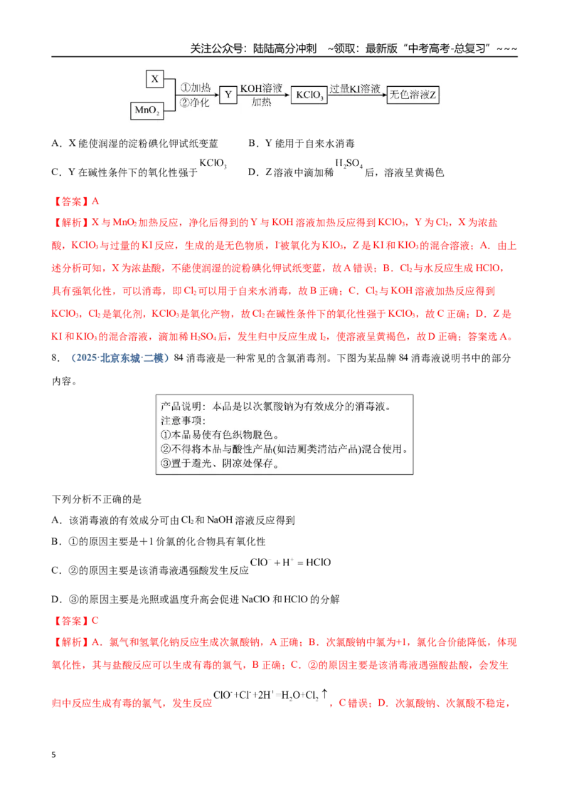 《第01讲氯及其重要化合物（专项训练）（四川专用）（教师版）_05-化学-高考总复习_一轮复习_2026年-化学高考一轮复习_2026年高考化学一轮课件+讲义+练习（四川专用）-G335》第5页预览