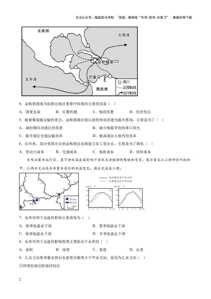《2023年高考押题预测卷02（全国甲卷）-地理（考试版）A4_07-地理-高考总复习_专项复习_2024年_2023年地理高考押题预测卷01》第2页预览
