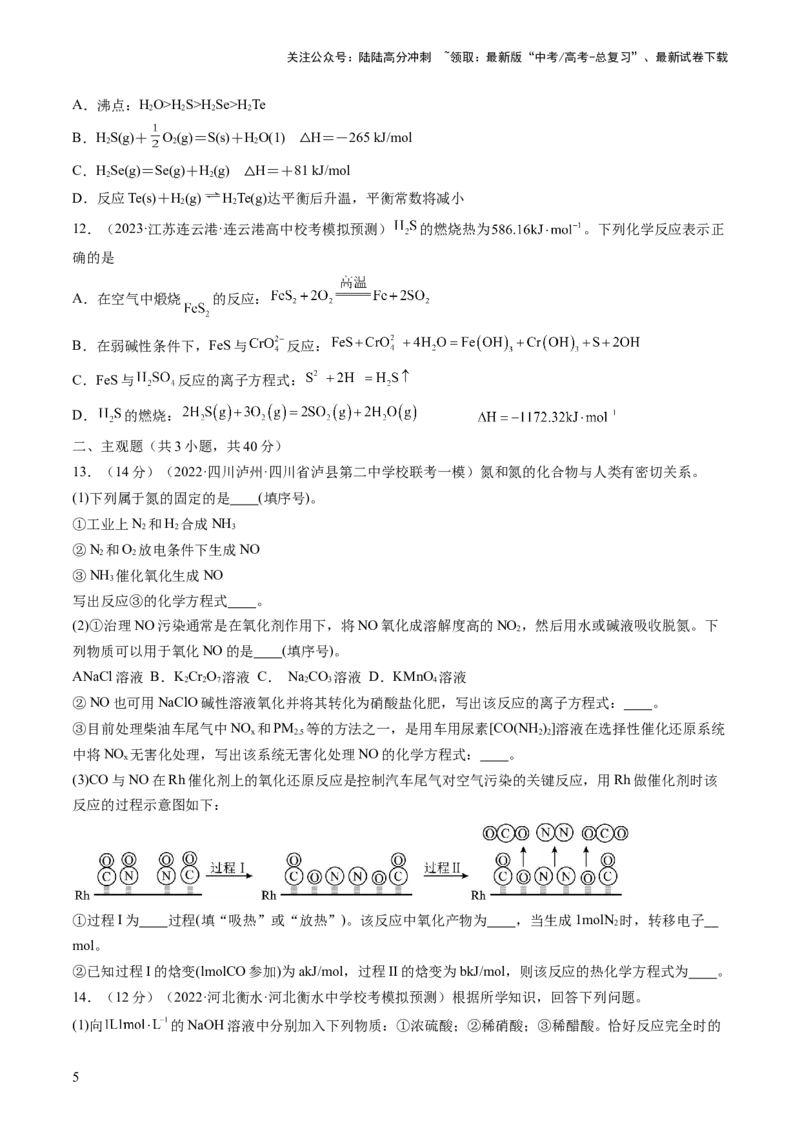 《第21讲化学反应的热效应（练习）（原卷版）_05-化学-高考总复习_一轮复习_2024年_2024年高考化学一轮复习讲练测(课件+讲义+练习)（新高考）_讲义+练习》第5页预览