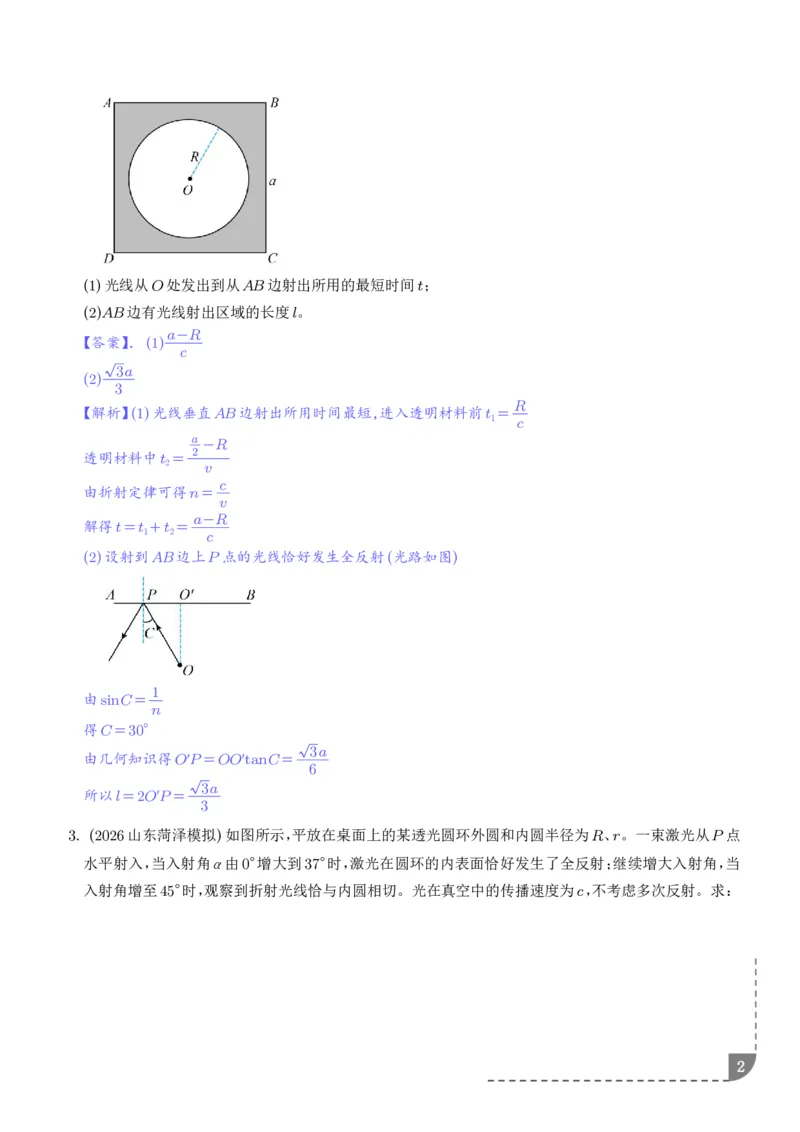 《高三物理：光学计算题（解析版）_2024-2027高三（6-6月题库）_2026年06月高三试卷（数理化）_2026年6月高中物理试卷汇编_0616物理_高三物理：光学计算题》第2页预览