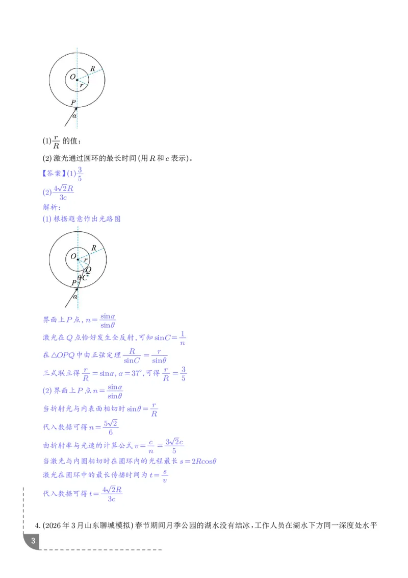 《高三物理：光学计算题（解析版）_2024-2027高三（6-6月题库）_2026年06月高三试卷（数理化）_2026年6月高中物理试卷汇编_0616物理_高三物理：光学计算题》第3页预览