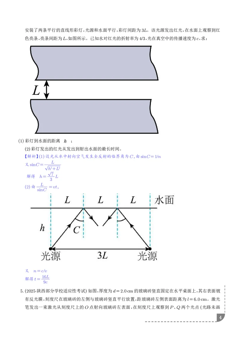 《高三物理：光学计算题（解析版）_2024-2027高三（6-6月题库）_2026年06月高三试卷（数理化）_2026年6月高中物理试卷汇编_0616物理_高三物理：光学计算题》第4页预览