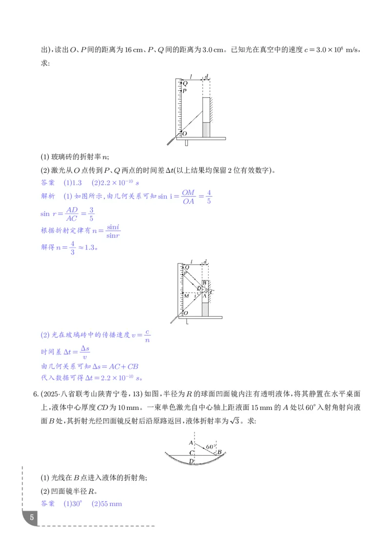 《高三物理：光学计算题（解析版）_2024-2027高三（6-6月题库）_2026年06月高三试卷（数理化）_2026年6月高中物理试卷汇编_0616物理_高三物理：光学计算题》第5页预览