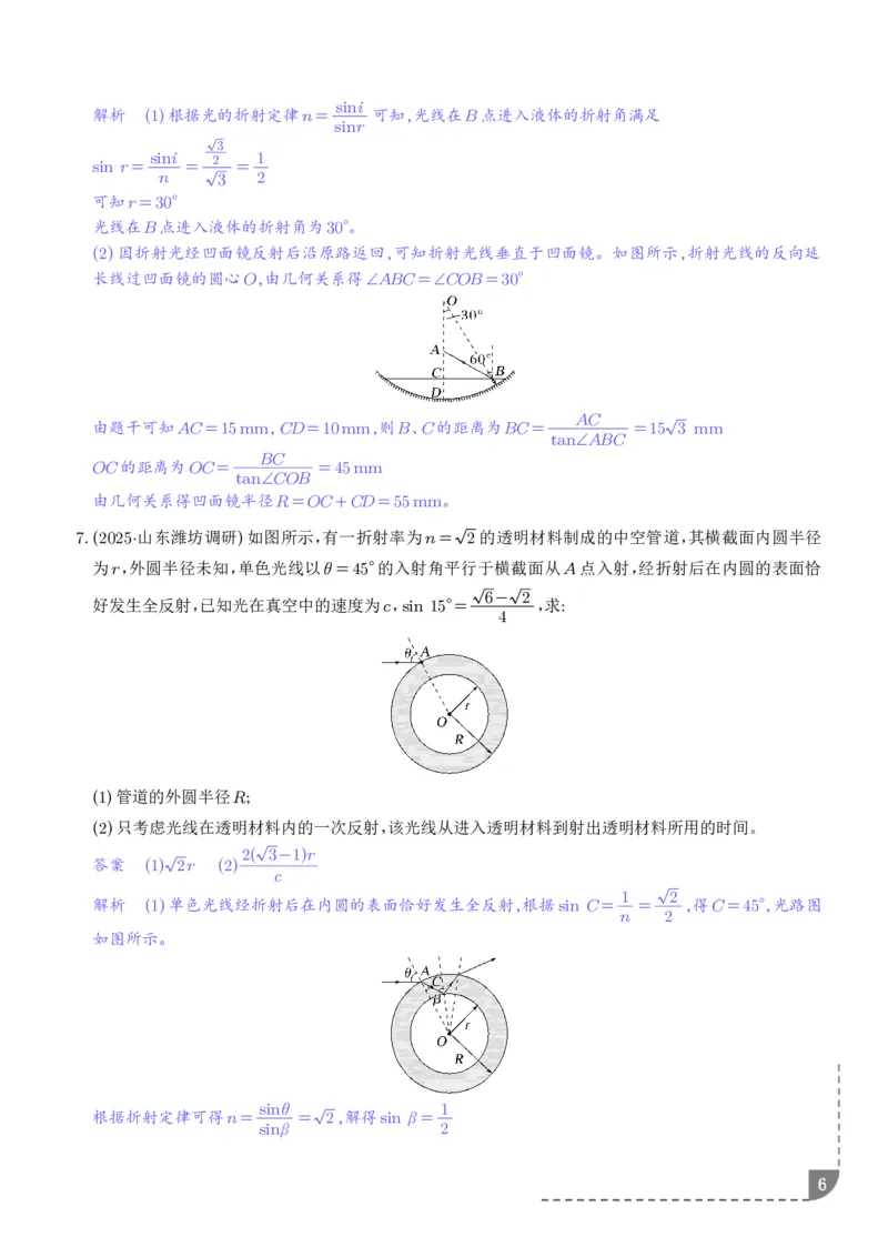 《高三物理：光学计算题（解析版）_2024-2027高三（6-6月题库）_2026年06月高三试卷（数理化）_2026年6月高中物理试卷汇编_0616物理_高三物理：光学计算题》第6页预览