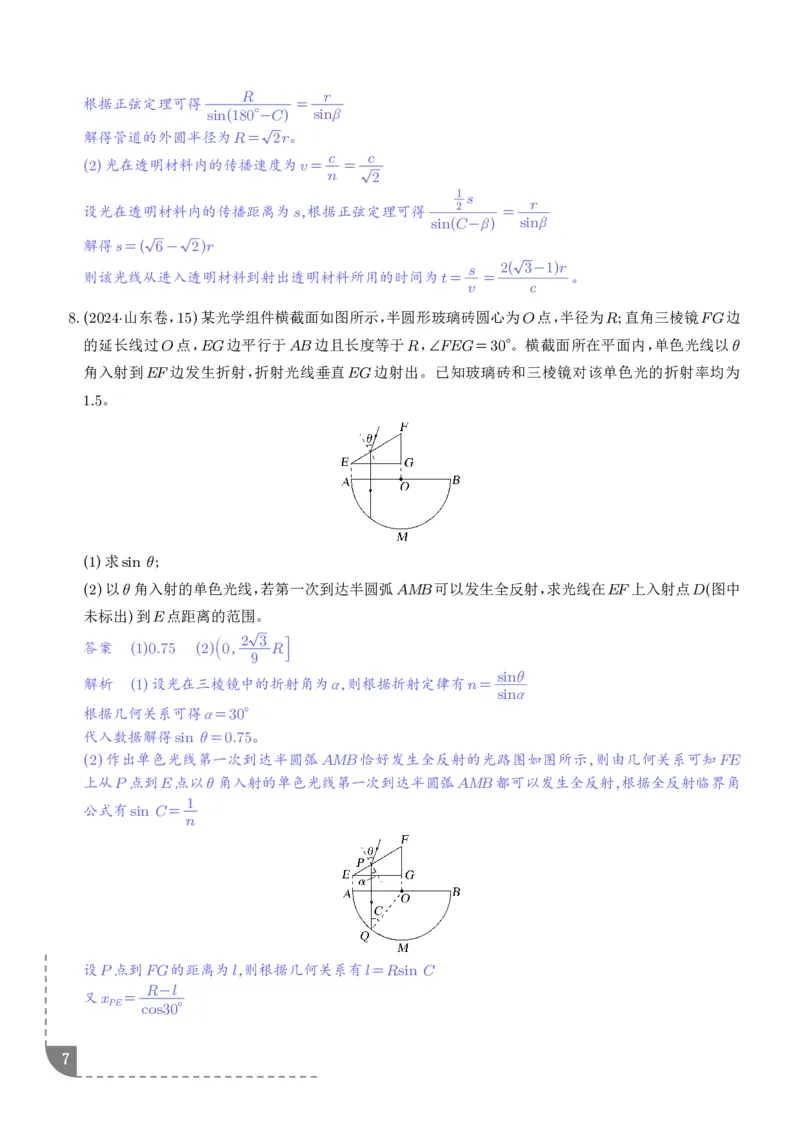 《高三物理：光学计算题（解析版）_2024-2027高三（6-6月题库）_2026年06月高三试卷（数理化）_2026年6月高中物理试卷汇编_0616物理_高三物理：光学计算题》第7页预览