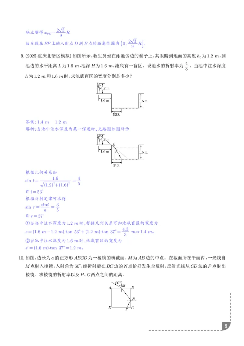 《高三物理：光学计算题（解析版）_2024-2027高三（6-6月题库）_2026年06月高三试卷（数理化）_2026年6月高中物理试卷汇编_0616物理_高三物理：光学计算题》第8页预览