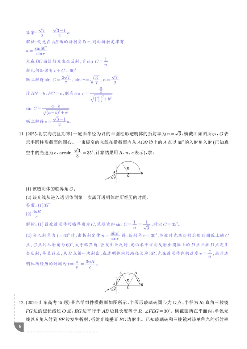 《高三物理：光学计算题（解析版）_2024-2027高三（6-6月题库）_2026年06月高三试卷（数理化）_2026年6月高中物理试卷汇编_0616物理_高三物理：光学计算题》第9页预览