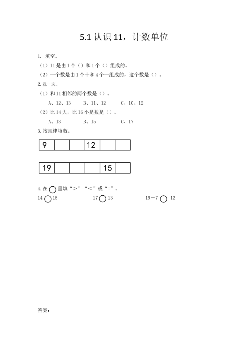《一（上）54制青岛版数学第五单元课时练.1_小学1-6年级全科全套_1-6年级全科上册_一年级_数学_A一年级数学（青岛五四版）_青岛五四数学一上课时练习》第1页预览