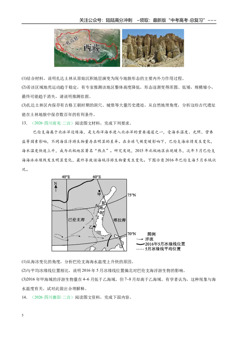 《专题04自然地理环境的整体性与差异性（含植被、动物及土壤）（4大考点）（学生版）_07-地理-高考总复习_专项复习_2026年-地理高考专项复习_2026版》第5页预览