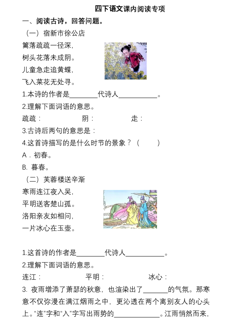 《专项丨四年级语文下册课内阅读理解专项5.2_小学1-6年级全科全套_1-6年级全科下册_四年级_四年级下语文_语文四下阅读理解》第1页预览