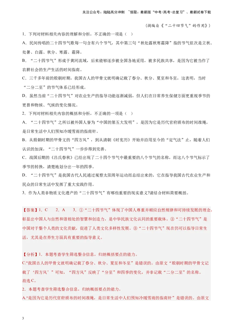 《专题02非连续性文本阅读精选20题（全国甲卷区专用）-（教师版）_专项复习_2024年_2023年高考语文重点题型终极预测_资料_全国甲卷区专用》第3页预览
