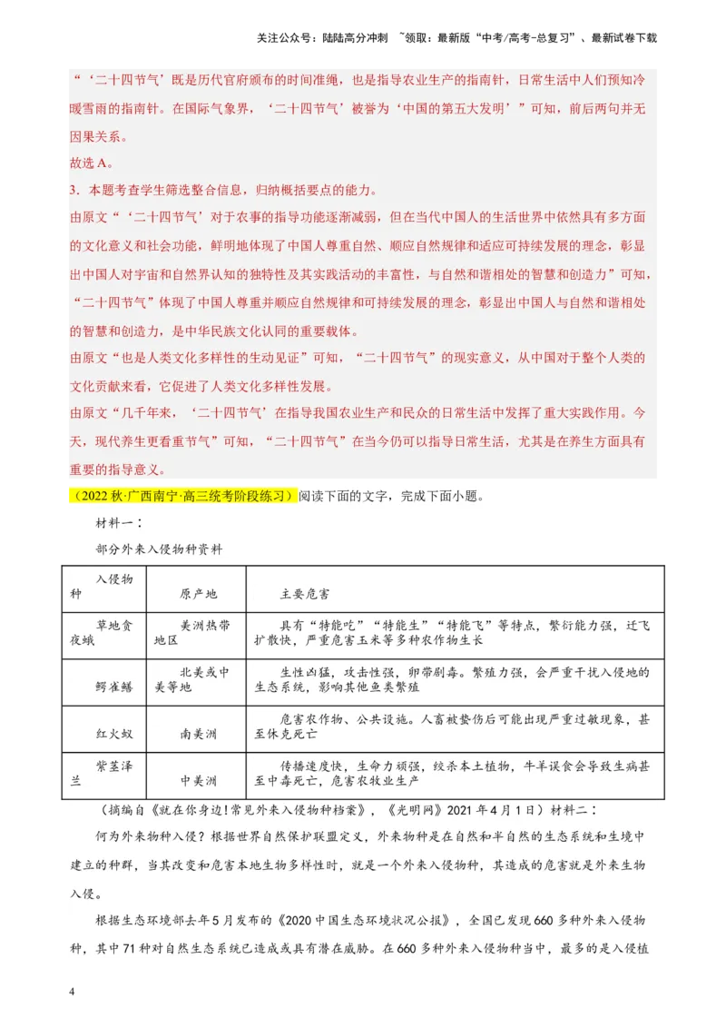 《专题02非连续性文本阅读精选20题（全国甲卷区专用）-（教师版）_专项复习_2024年_2023年高考语文重点题型终极预测_资料_全国甲卷区专用》第4页预览