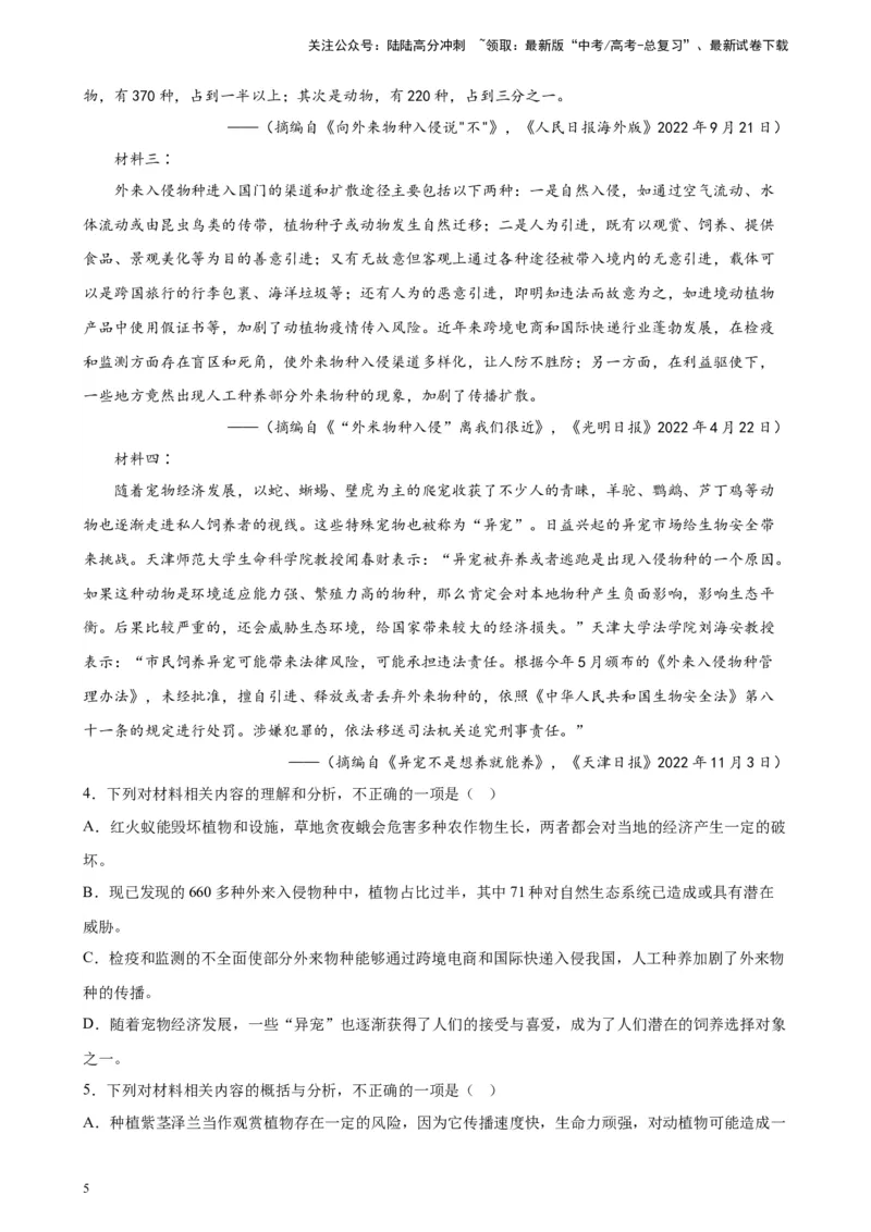 《专题02非连续性文本阅读精选20题（全国甲卷区专用）-（教师版）_专项复习_2024年_2023年高考语文重点题型终极预测_资料_全国甲卷区专用》第5页预览