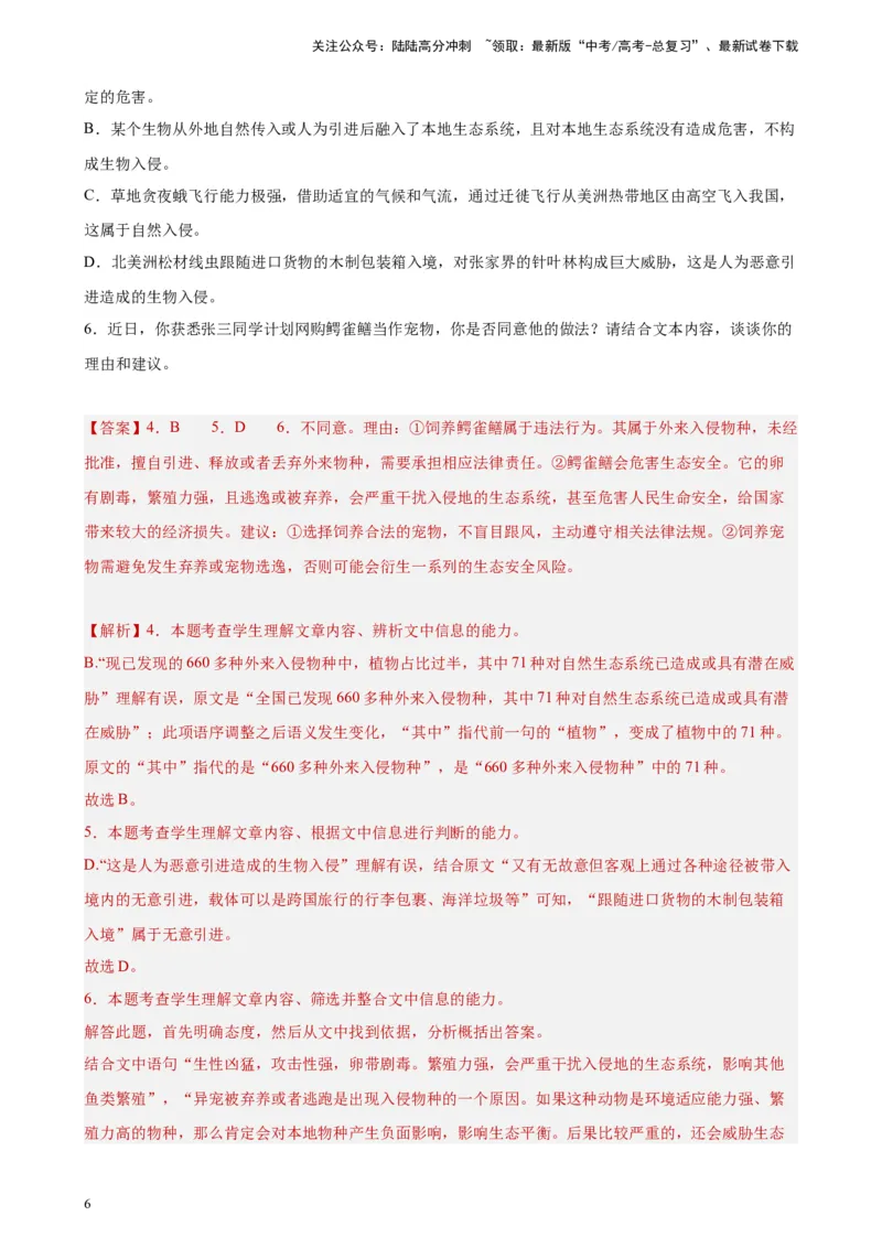 《专题02非连续性文本阅读精选20题（全国甲卷区专用）-（教师版）_专项复习_2024年_2023年高考语文重点题型终极预测_资料_全国甲卷区专用》第6页预览