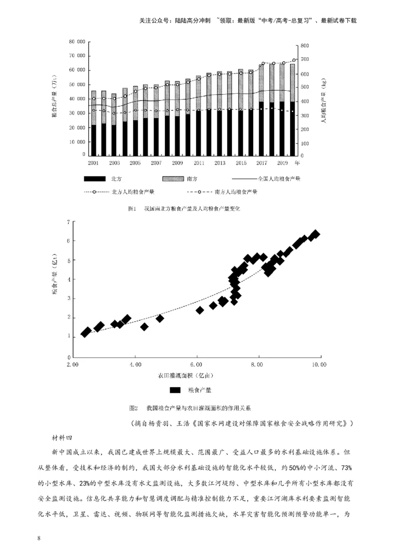 《专题02非连续性文本阅读精选20题（全国甲卷区专用）-（教师版）_专项复习_2024年_2023年高考语文重点题型终极预测_资料_全国甲卷区专用》第8页预览